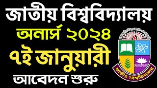 ব্রেকিং🔥অনার্স ২০২৫ আবেদন শুরু কবে হবে  honours admission 2025  honours vorti 2025 [upl. by Crooks135]