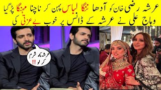 Wahaj Ali criticize Arisha Razi Khan Bad Dance in Indian Dress  Wahaj Insulted Arisha On Her Dance [upl. by Llerral]