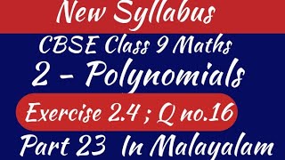 Exercise 24 Qno16 Cbse Class 9 Maths Chapter 2 New Syllabus In Malayalam [upl. by Eelanej]