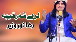 Lare Sa Raqeeba  Raza Noor Wazir Pashto Song 2024  New Pashto Song 2024  HD Video  Pashto Music [upl. by Merralee]