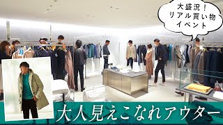 あの人気ブランドでガチコーデアドバイス！上質でお手頃な大人アウター  BR Fashion College Lesson508 アウール [upl. by Lesh]