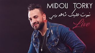 Midou Torky  Nmout Aalik Chahd Rabi Lyric Video 2021  ميدو تركي  نموت عليك شاهد ربي [upl. by Thgiwed]