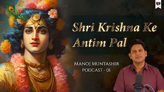 Shri Krishna Ke Antim Pal  Krishna Janmashtami  Manoj Muntashir Podcast Ep 01 [upl. by Aicilif810]