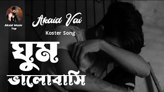 Samz Vai  Ghum Valobashi  Lofi  Akaid Music Top  Slowed  Reverb Bangla New Viral Song 2022 [upl. by Jonati]