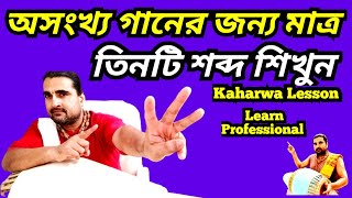 Kaharwa Lesson For Bhajan  Kaharwa Taal  Mridanga Lesson 542  Srikhol Sikhya Bangla [upl. by Ardis949]