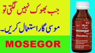 mosegor pizotifen syrup for weight gain  mosegor pizotifen syrup benefits in urdu pizotifen [upl. by Neri689]