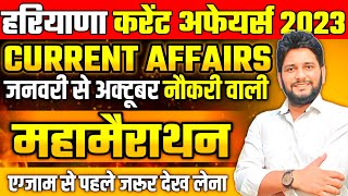 Haryana Current Affairs 2023 Complete ॥ Complete Haryana Current Affairs॥ By Siwach Sir 1 [upl. by Janicki]