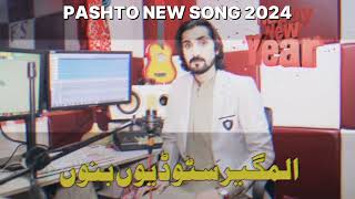 Pashto New 2024 Song  Bang Rawro Razo  New Year Pashto Song 2024  FS [upl. by Adidnere]