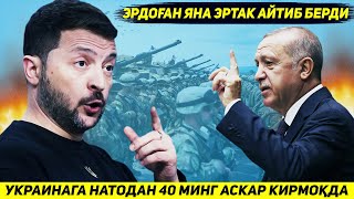 ЯНГИЛИК  НАТО УРУШГА КИРК МИНГ АСКАР КИРИТМОКДА  ЭРДОГАНДАН ЯНГИ ЭРТАК [upl. by Drahser832]