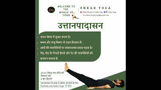 Uttanpadasana kaise kare l Benefits of Utanpadasana l Yoga pose in hindi [upl. by Gauntlett]