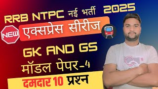 DAY4 RRB NTPC 2024  Previous Year Questions  Important Analysis  Boost Your Preparation [upl. by Anenahs]