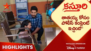 Kasthuri Ep25 Highlights  తాతయ్య కోసం పోలీస్ కంప్లైంట్ ఇచ్చింది  Telugu Serials  Star Maa [upl. by Baten676]