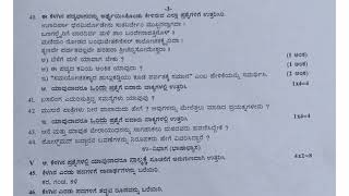 ದ್ವಿತೀಯ ಪಿಯುಸಿ ಕನ್ನಡ l ಮಧ್ಯವಾರ್ಷಿಕ ಪರೀಕ್ಷೆಯ ಪ್ರಶ್ನೆಪತ್ರಿಕೆ  Oct 2024 2puc Kannada midterm qp [upl. by Aufa969]