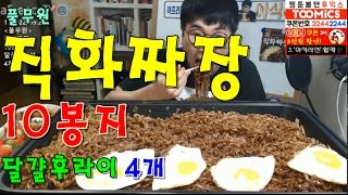 직화짜장라면10봉지랑달걀후라이4개꿀조합 먹방 BJ야식이 jjajang ramenramyeon muk bang [upl. by Silber626]