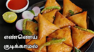 மொறுமொறு சிக்கன் சமோசா  iftar Special Chicken Samosa  Samosa Recipe [upl. by Ytsanyd]