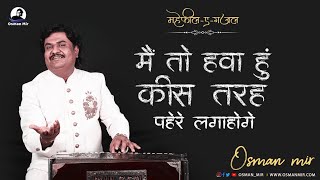 Main To Hawa Hun Osman Mir Gazal Live Letest 2023 HD Video मैं तो हवा हूं Mahfil A ghazal [upl. by Vern]