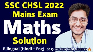 SSC CHSL 2022 MAINS SOLUTION  CHSL Tier 2 Maths Solved Paper by Rohit Tripathi [upl. by Kasey]