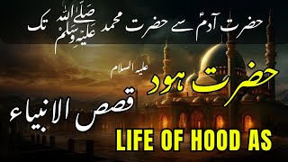 Life of Prophet Hood AS in Urdu Language  Qasas ul anbiya in Urdu  Seerat e anbiya in Urdu [upl. by Paddy254]