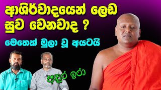 විශ්ව ශක්තියෙන් රෝග සුවය ගැන කරන අමුතු හෙලිදරව්ව [upl. by Ginelle]