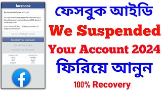 We Suspended Your Account Facebook 180 Days  Facebook Suspended account recovery 2024 fb suspended [upl. by Jon324]