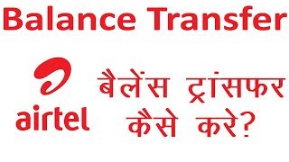 Airtel Balance Transfer Using USSD Codes  Airtel Balance transfer kaise kare [upl. by Lorac]