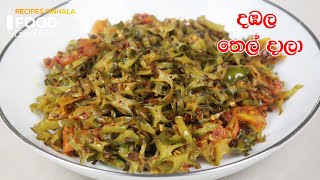 දඹල තෙල් දාලා  Dambala Thel Dala  Winged Beans Recipe [upl. by Onstad627]