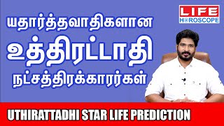 𝗨𝘁𝗵𝗶𝗿𝗮𝘁𝘁𝗮𝘁𝗵𝗶 𝗡𝗮𝘁𝗰𝗵𝗮𝘁𝗵𝗶𝗿𝗮𝗺  உத்திரட்டாதி நட்சத்திரம் பலன்கள் 𝟮𝟬𝟮𝟰  𝗟𝗶𝗳𝗲 𝗛𝗼𝗿𝗼𝘀𝗰𝗼𝗽𝗲 astrology [upl. by Irrab]