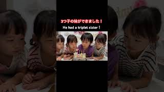 【奇跡】誰にも予想できなかった事態が… 育児 みつご 3つ子 三つ子 楽しい 日常 triplets baby babyshorts fyp surprise [upl. by Aileno962]