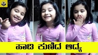 Adya Singing Belageddu Song Video  Zee Kannada Saregamapa Little Champs  Singer Aadya Udupi [upl. by Akiemat]