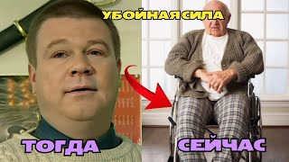 СЕРИАЛ УБОЙНАЯ СИЛА 2000 ТОГДА И СЕЙЧАС КАК ОНИ МЕНЯЛИСЬ [upl. by Arytas]