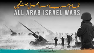 ArabIsrael Wars 19481973  A Complete Documentary by Faisal Warraich [upl. by Toulon]