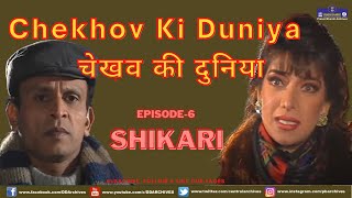 Chekhov Ki Duniya Episode 06 [upl. by Jandy]