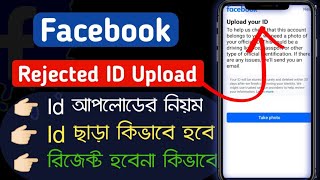 Upload your id facebook problem bangla  facebook disable account recover  fb id reject problem [upl. by Pressman876]