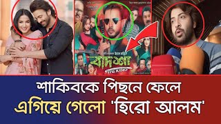 BADSHA THE KING  বাদশা দ্যা কিং Hero alom  movie review  হিরো আলমের ছবি [upl. by Qifar]