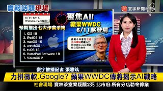 【寰報推播】iPhone銷售暴跌！外媒：蘋果在中國黃金時代結束｜20240327｜寰宇新聞 globalnewstw [upl. by Aloisius]