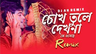 Chok Tule Dekho Na EDM Remix  Dj Ah Remix [upl. by Dyraj]