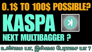 Kaspa வாங்கலாமா   kaspa price prediction  KAS coin Tamil kaspacoin kaspa bitcoin ethereum [upl. by Esylle]