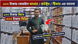 সবচেয়ে কমে Mobile Accessories 😲 Mobile accessories Wholesale price in BD 2024 Business ideas 2024 [upl. by Maiocco]