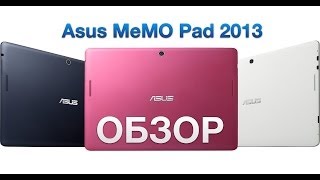 Asus MeMO Pad 10 2013 Обзор  Где то они ошиблись [upl. by Ociram]