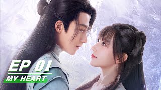 【FULL】My Heart EP01  卿卿我心  Cheng Xiao 程潇 Jason Gu Jiacheng 谷嘉诚  iQiyi [upl. by Gaiser]