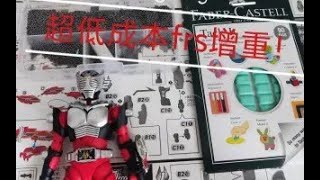 超低成本的frs假面骑士增重教学！【豆油模型技巧11】 [upl. by Shih]