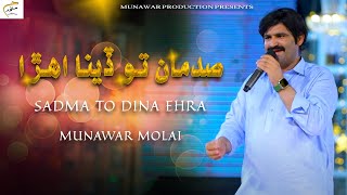 Sadma Tu Dina Ahra  New Eid Album  Munwar Molai  Official Video  Munwar Production [upl. by Adoh114]