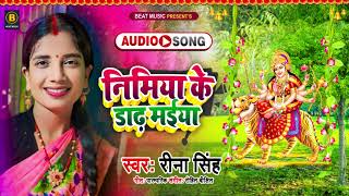 NIMIYA KE DADH MAIYA SONG RINA SINGH trending durgapuja song new bhojpuri [upl. by Centonze629]