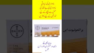 Primolut N Tablet Uses In Urdu  Primolut N Tablet Side Effects [upl. by Ennaehr]