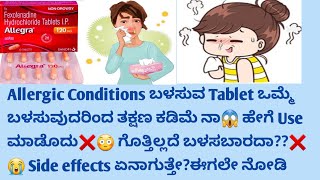 ನೆಗಡಿಶೀತ ಬಳಸುವ Tablet information in kannadaUsesside effectssafety Advice healthcare595 [upl. by Hui]