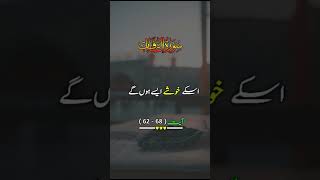 Surah Al Safat Ayat 6268 Urdu Translation islamicshorts [upl. by Akerdal143]