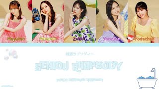 乃木坂46 Nogizaka46  銭湯ラプソディー Sentou Rhapsody KanRomEng Lyrics [upl. by Arhaz]