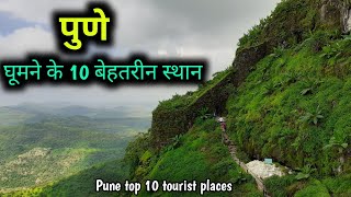 Pune  Top 10 tourist places complete Details पुणे घूमने के 10 सबसे बेहतरीन स्थान [upl. by Wichman]