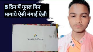 I Received Google Adsense Pin  कितने दिन में आता है गूगल ऐडसेंस पीन [upl. by Kipp]