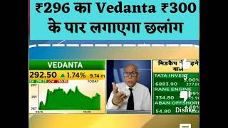 today news Vedanta Target Rs 400 par jayega vedanta nifty50 [upl. by Airotcivairam738]